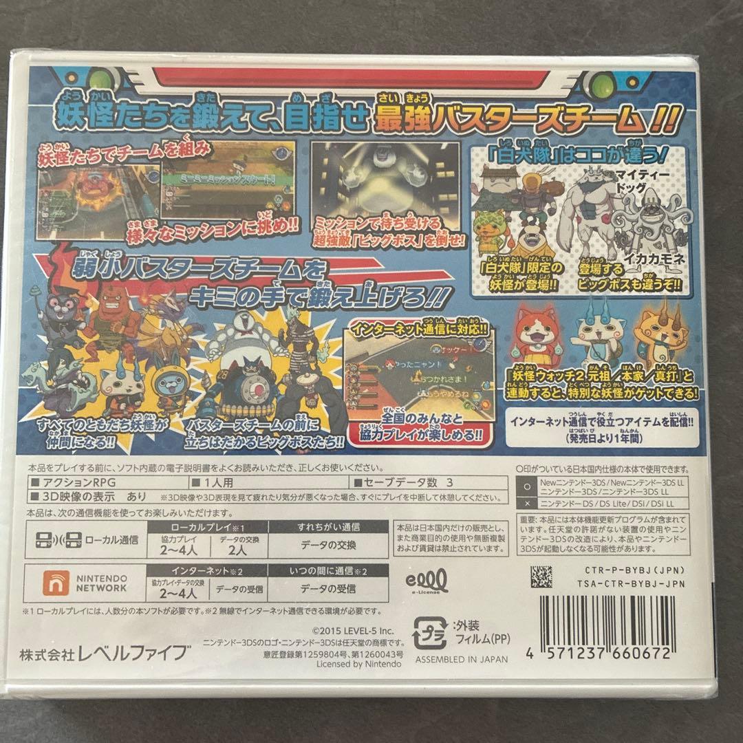 3DS 妖怪ウォッチバスターズ 白犬隊