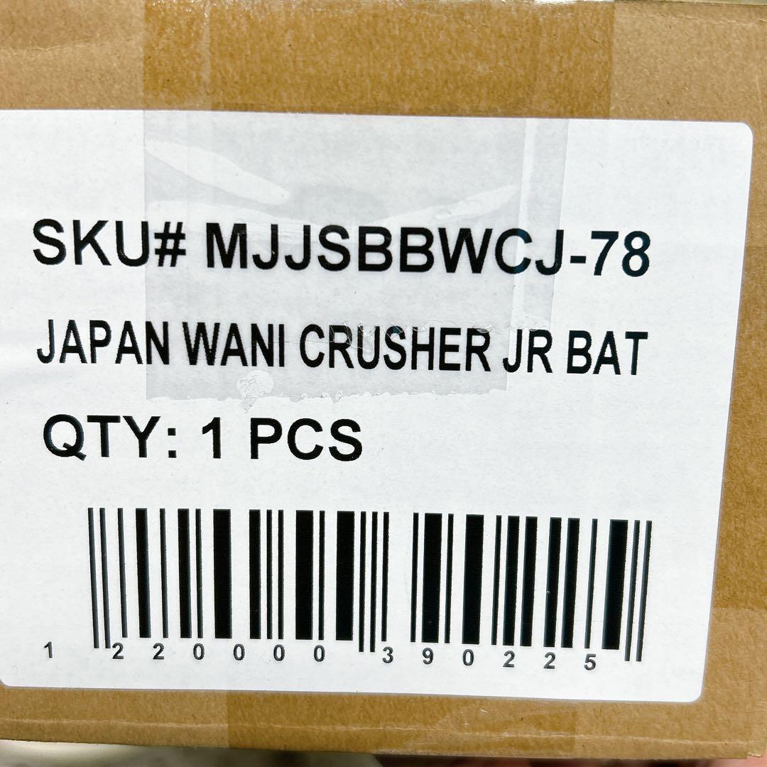 WANI CRUSHER ワニクラッシャー 少年軟式 野球 バット 78cm