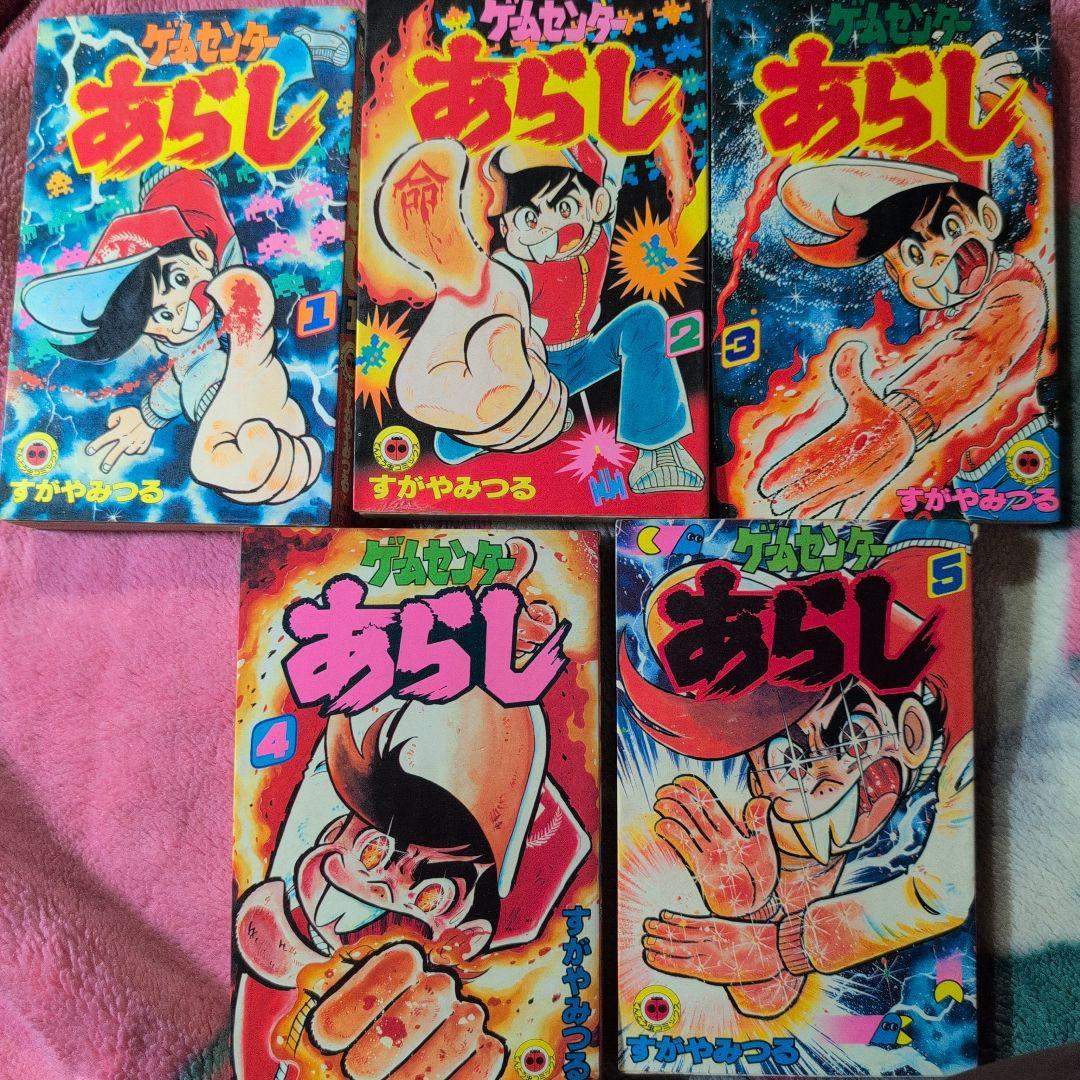 ゲームセンターあらし