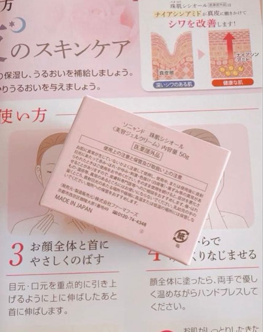 sogrand 珠肌シシオール 50g×2箱set❤️新品　未開封❤️②