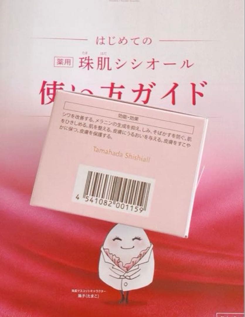 sogrand 珠肌シシオール 50g×2箱set❤️新品　未開封❤️②