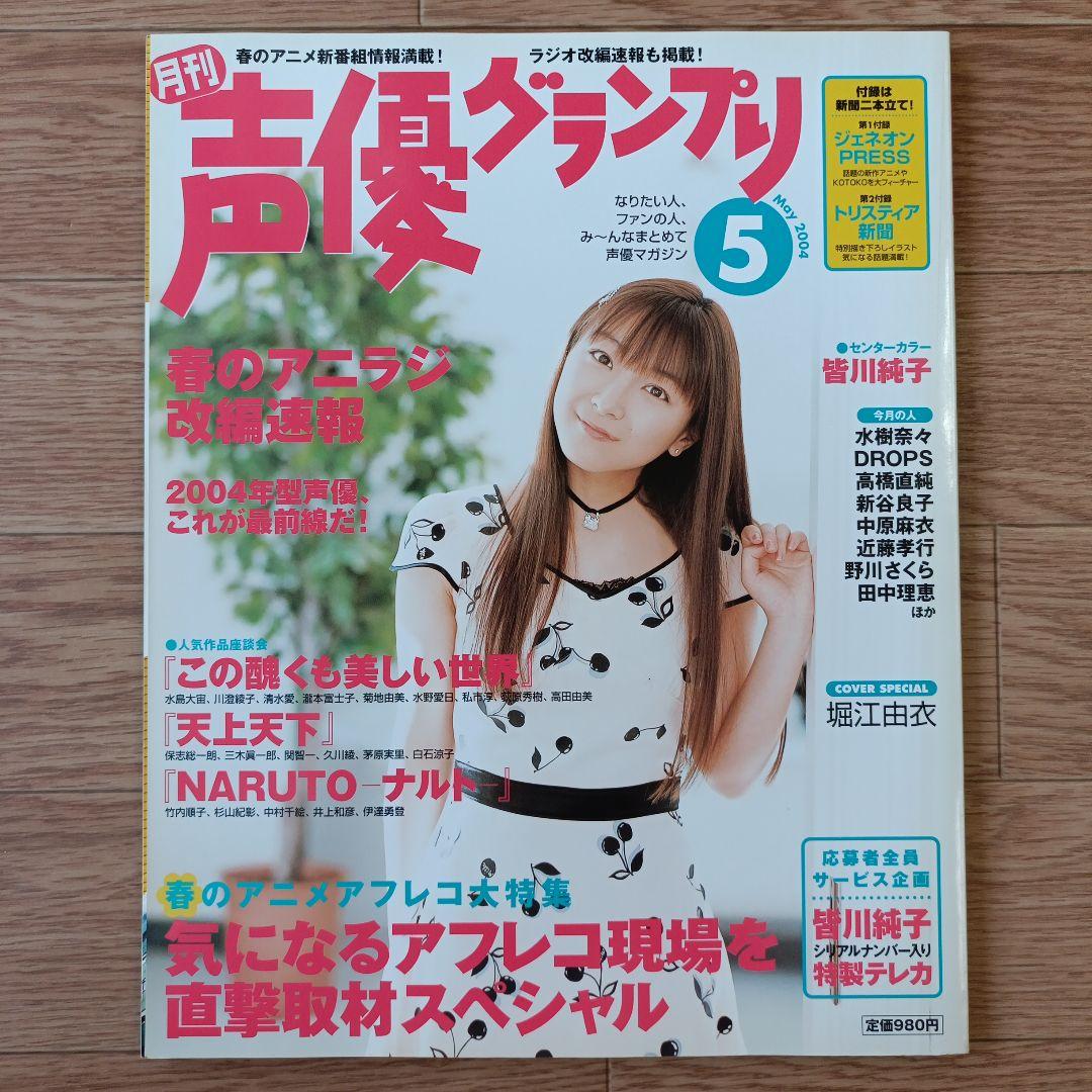 声優グランプリ　hm3 SPECIAL　hm3 EXTRA　全10冊セット