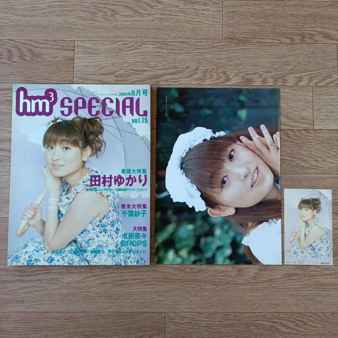 声優グランプリ　hm3 SPECIAL　hm3 EXTRA　全10冊セット