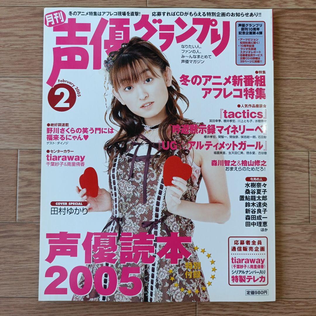 声優グランプリ　hm3 SPECIAL　hm3 EXTRA　全10冊セット