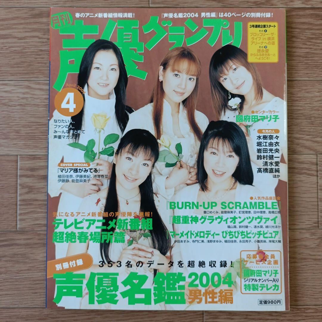 声優グランプリ　hm3 SPECIAL　hm3 EXTRA　全10冊セット