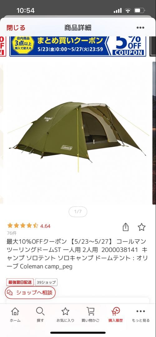 Colemanツーリングドームst 1-２人用