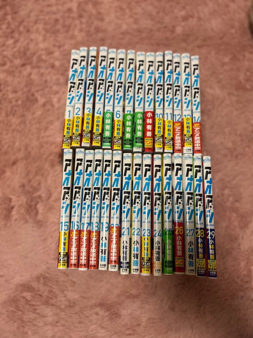 アオアシ1巻〜29巻