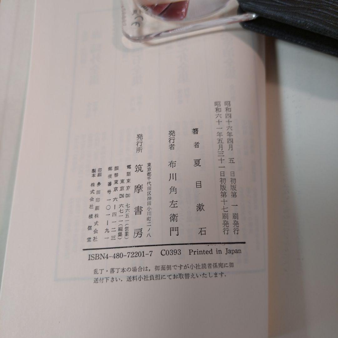 はかせの夏目漱石全集 全10巻 筑摩書房