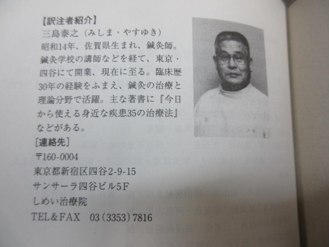 醫心方 第28巻 房内編／三島泰之