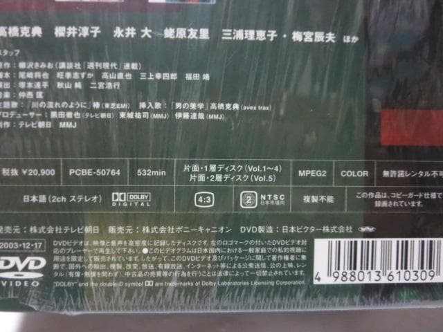 【セル版/美品】特命係長 只野仁 DVD-BOX 5巻セット