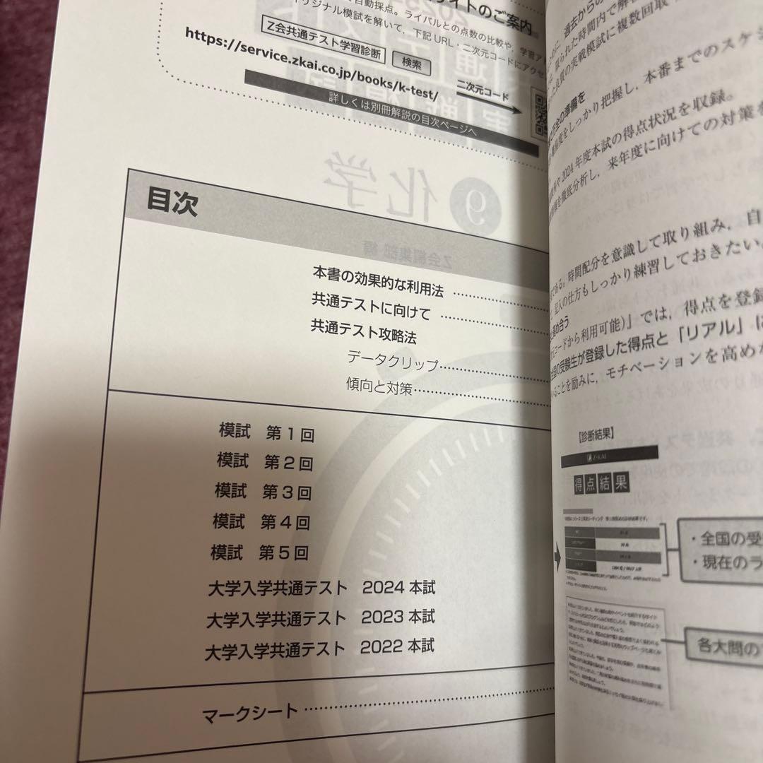 共通テスト実戦模試 2025年　Z会