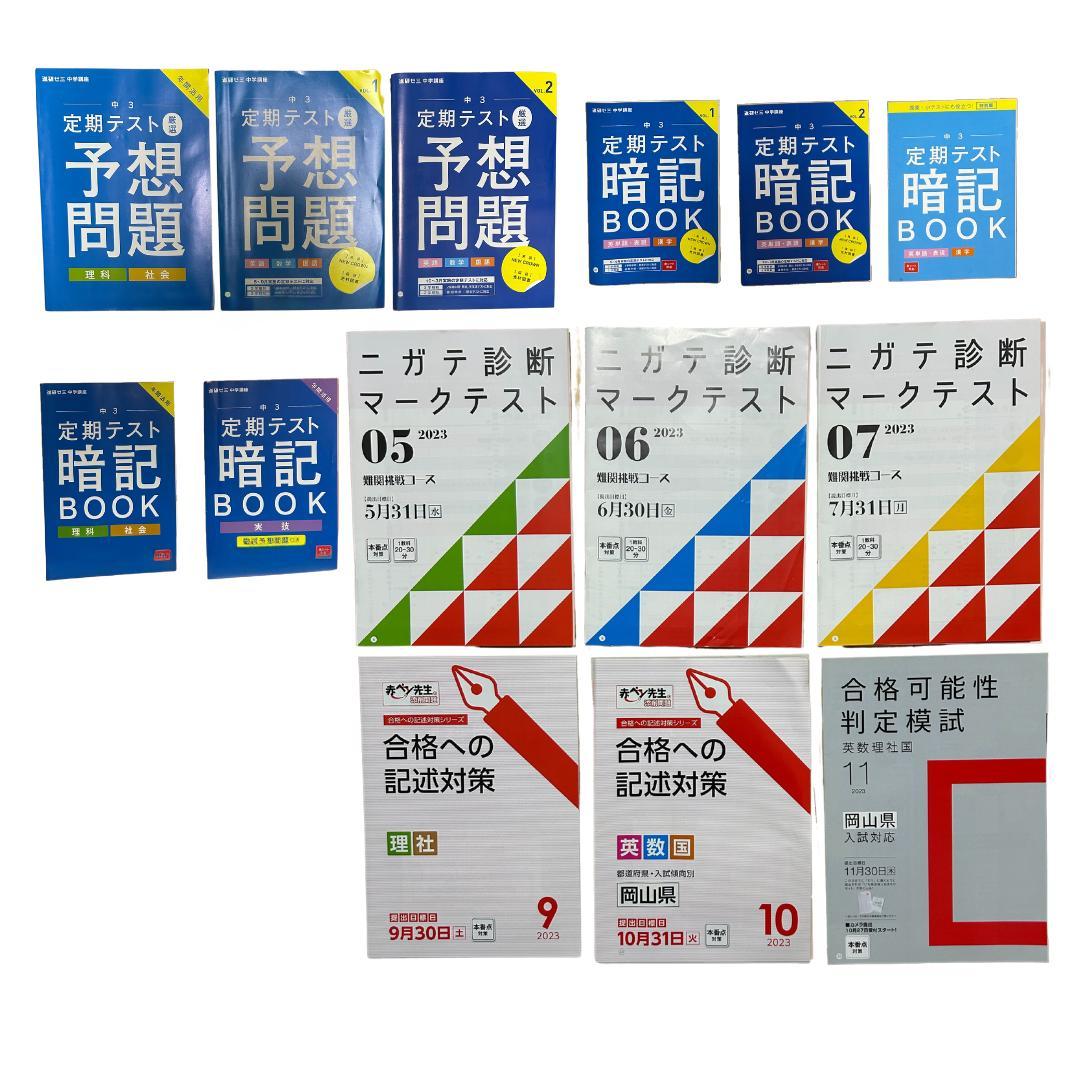 ❣️大幅値下❣️24冊【新品・進研ゼミ】中3チャレンジ & テスト対策 & 苦手診断