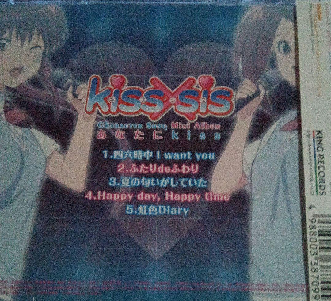 「kiss×sis」キャラクターソングミニアルバム～あなたにkiss/あこりこ…
