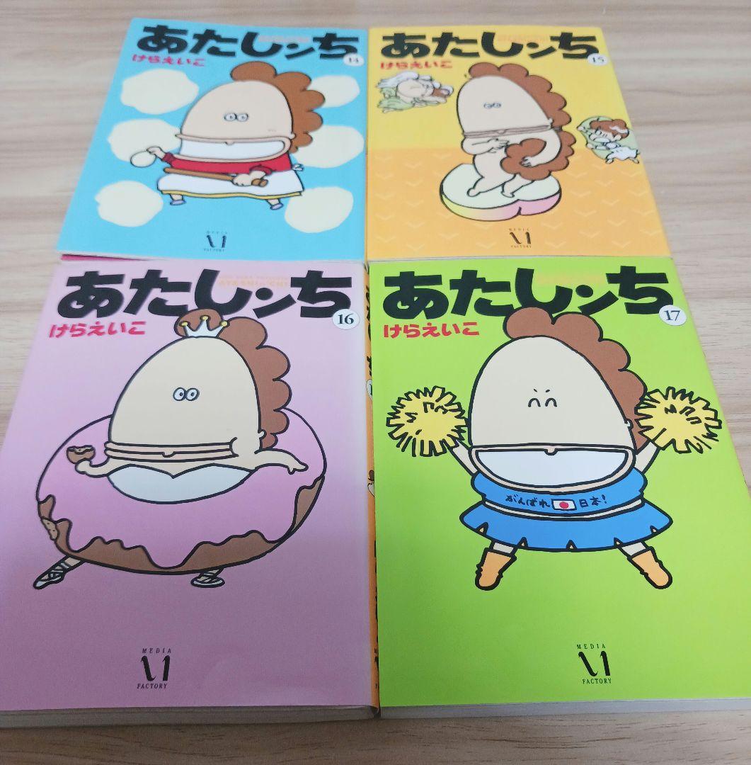 あたしンち 9巻から21巻 非全巻13巻セット