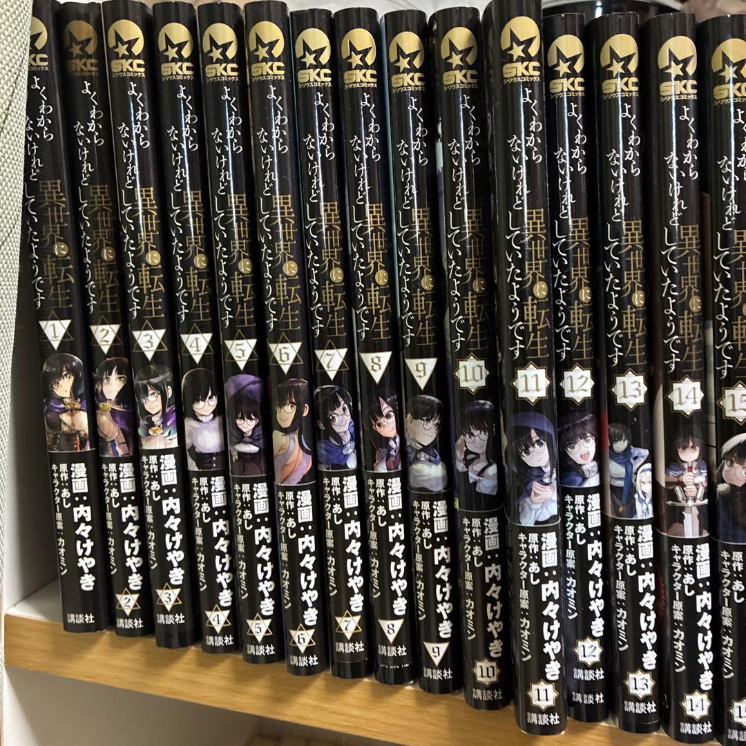 よくわからないけど異世界に転生したようです　1〜29巻　全巻セット