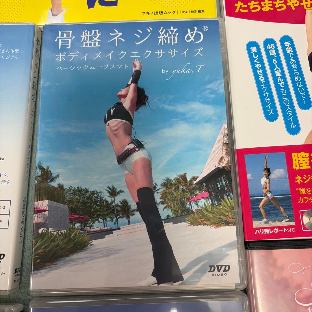 骨盤ネジ締めダイエット　本　DVD yuka ane ボディメイクエクササイズ