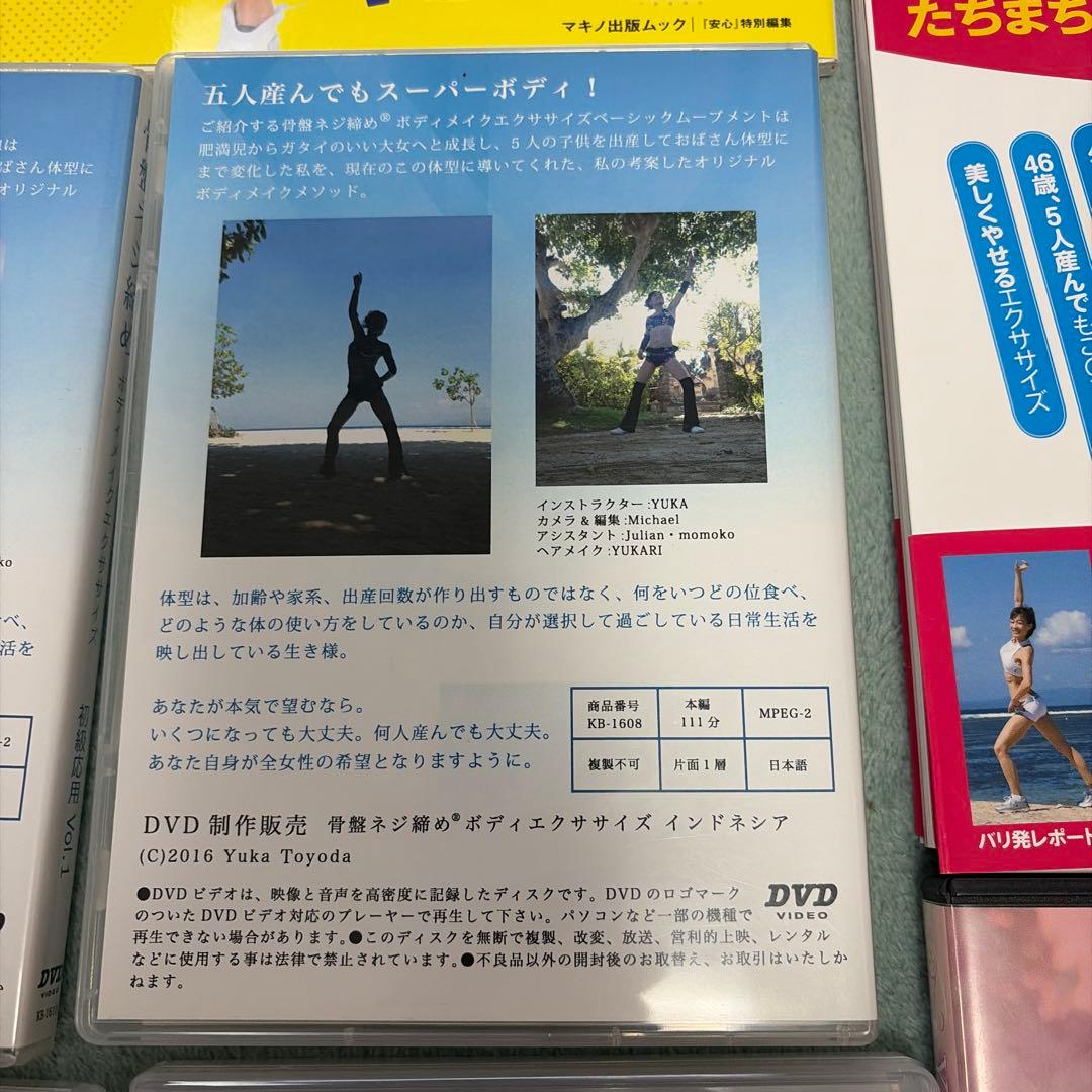 骨盤ネジ締めダイエット　本　DVD yuka ane ボディメイクエクササイズ