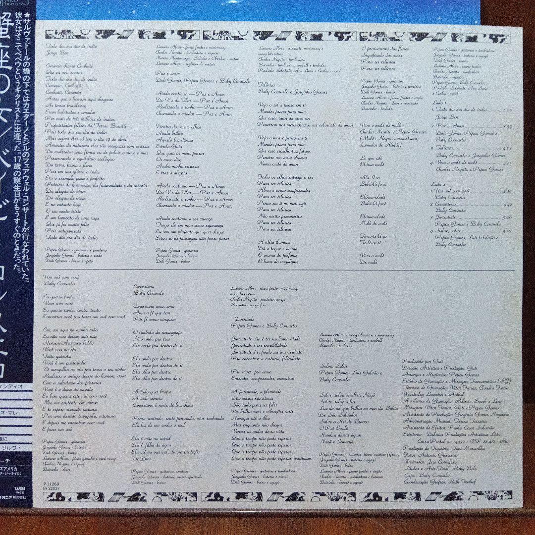 LP 帯付き　ベイビー・コンスエロ　蟹座の女　　P11269　T