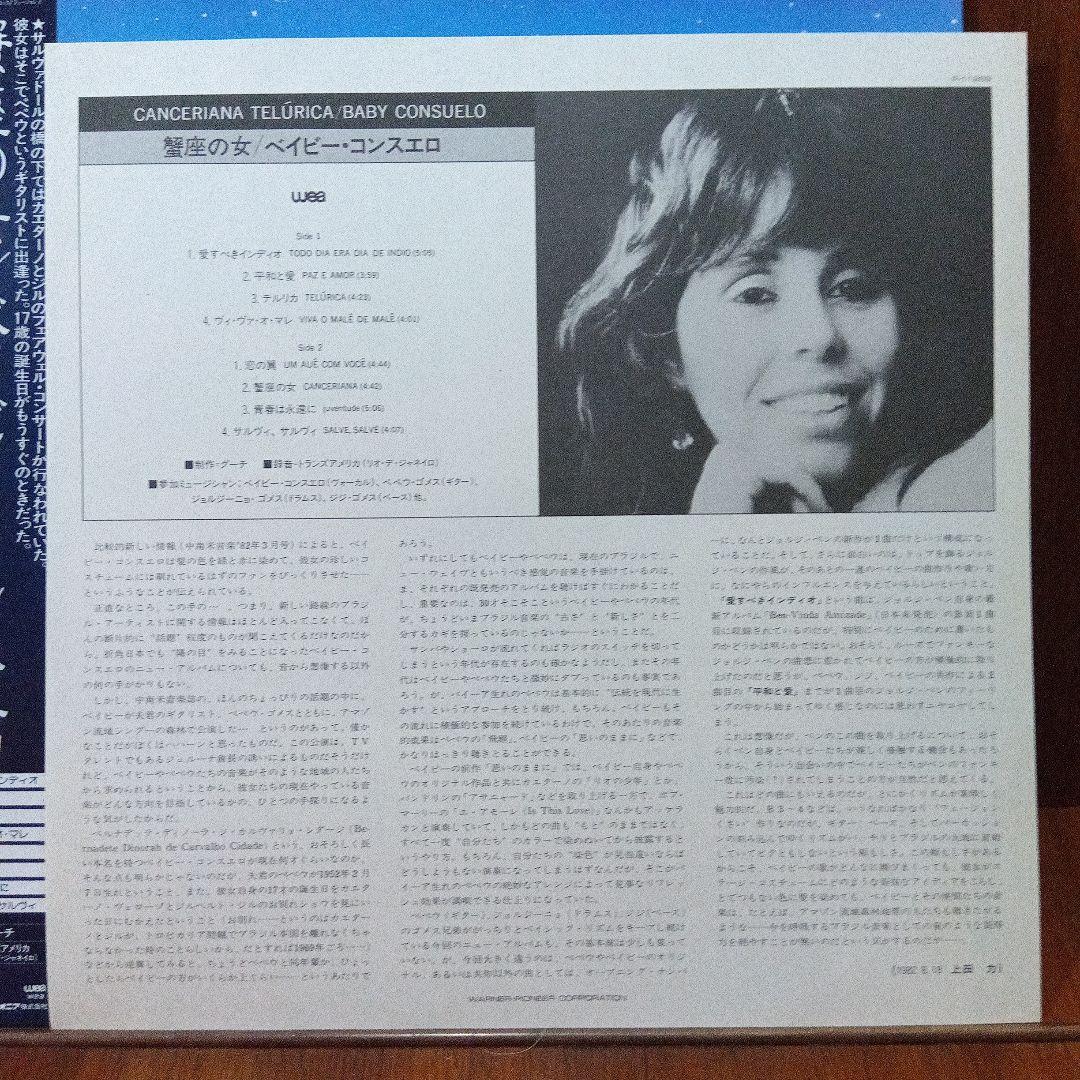 LP 帯付き　ベイビー・コンスエロ　蟹座の女　　P11269　T