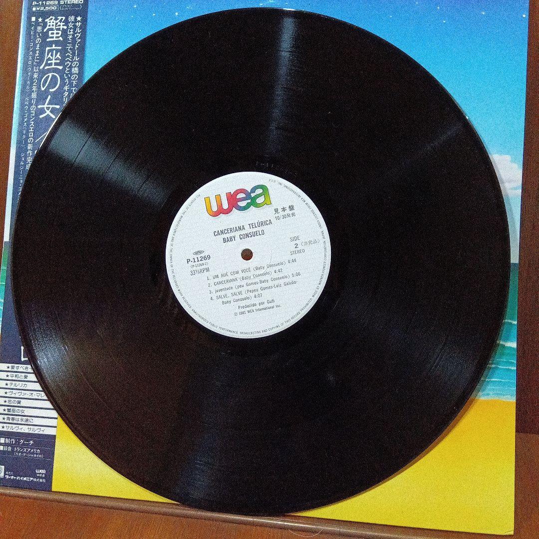 LP 帯付き　ベイビー・コンスエロ　蟹座の女　　P11269　T