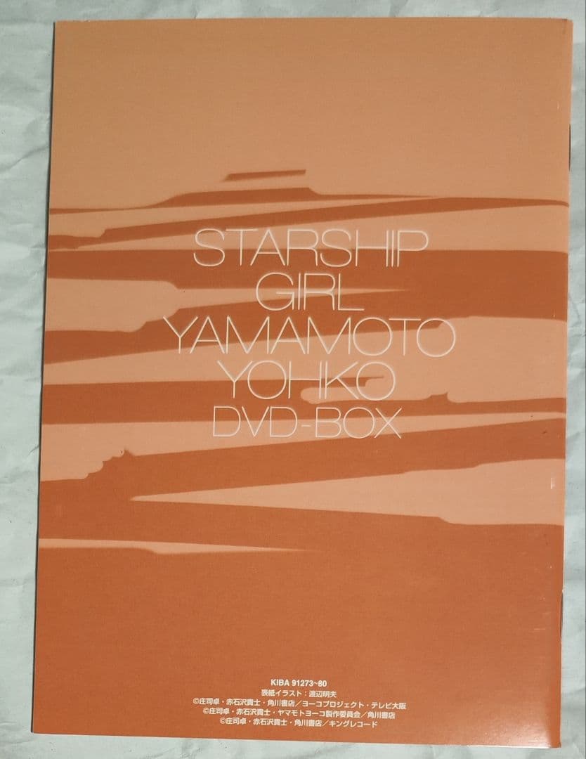 中古　それゆけ!宇宙戦艦ヤマモト・ヨーコ DVD-BOX〈8枚組〉視聴確認済み