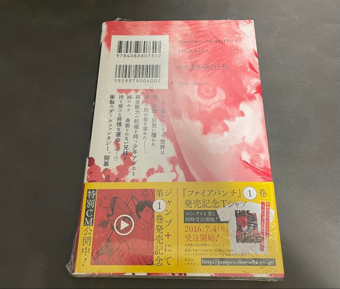 ファイアパンチ 1巻 初版 帯付き シュリンク未開封 藤本タツキ チェンソーマン