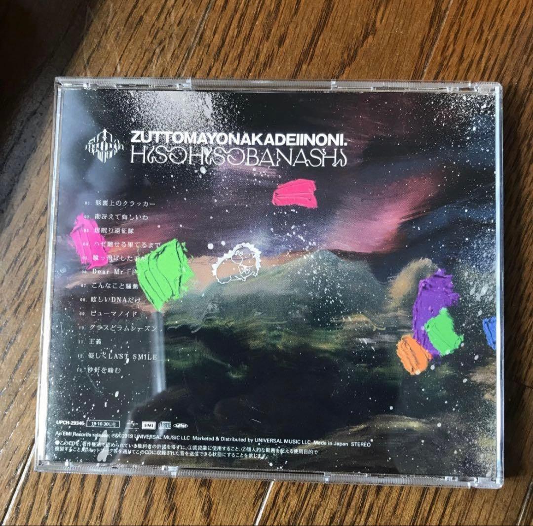 ずっと真夜中でいいのに。　CD 潜潜話 初回生産限定盤 β+ サイン入りレシート