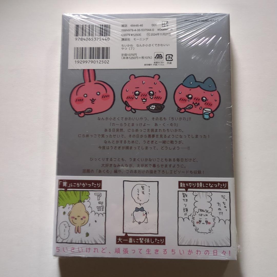 未開封書店購入特典1冊ポストカード4枚人形3体付きちいかわ1〜7巻特装版商品無し