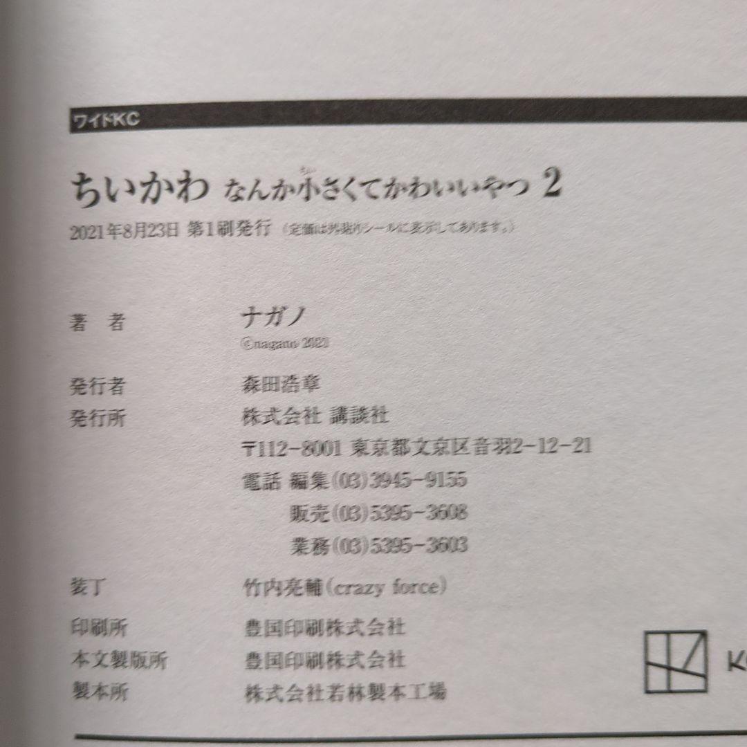 未開封書店購入特典1冊ポストカード4枚人形3体付きちいかわ1〜7巻特装版商品無し