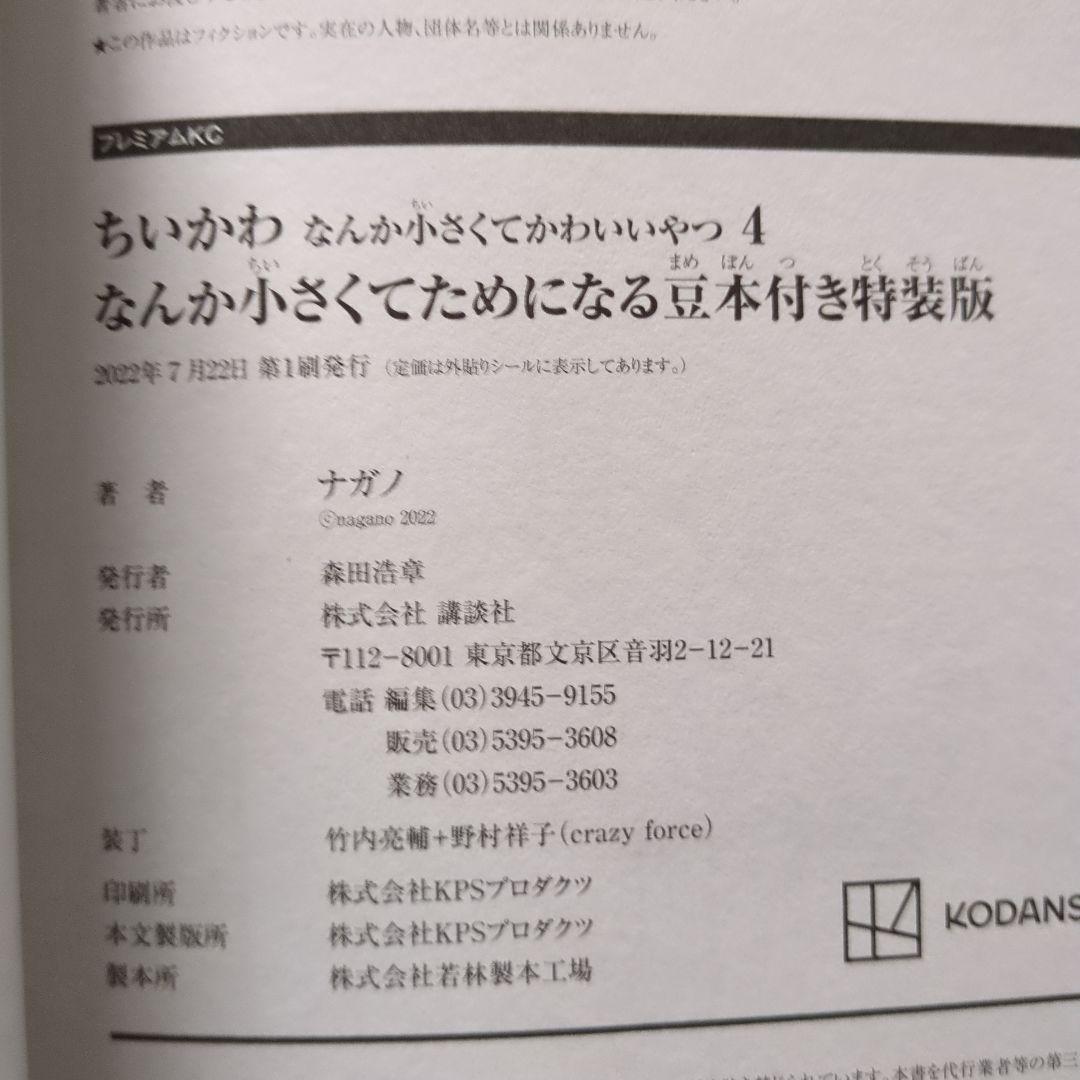 未開封書店購入特典1冊ポストカード4枚人形3体付きちいかわ1〜7巻特装版商品無し
