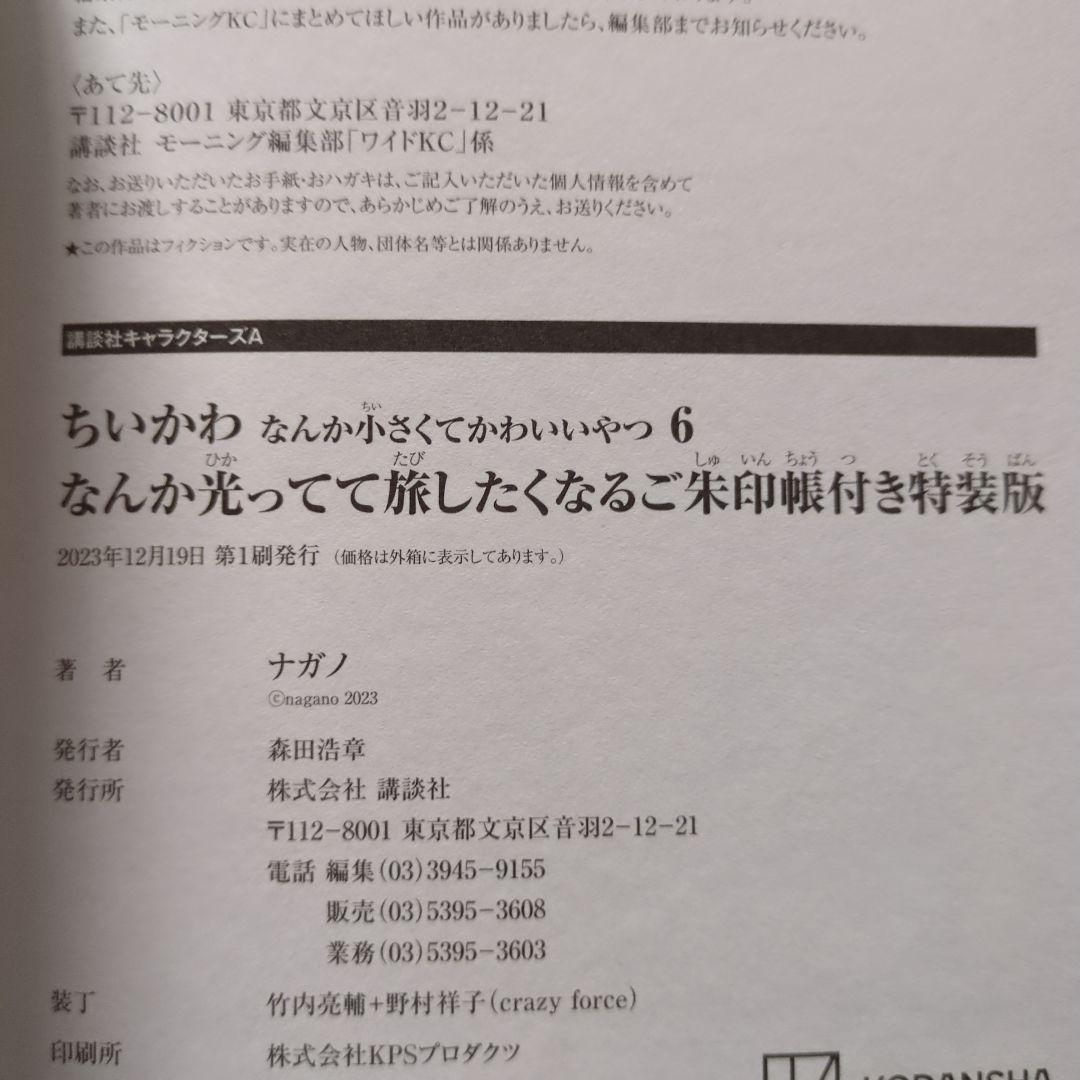 未開封書店購入特典1冊ポストカード4枚人形3体付きちいかわ1〜7巻特装版商品無し