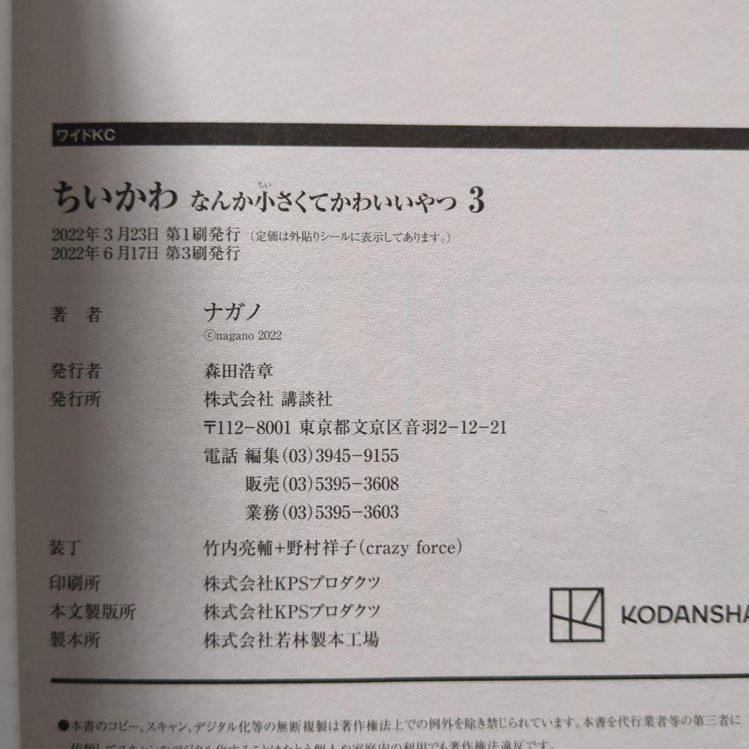 未開封書店購入特典1冊ポストカード4枚人形3体付きちいかわ1〜7巻特装版商品無し