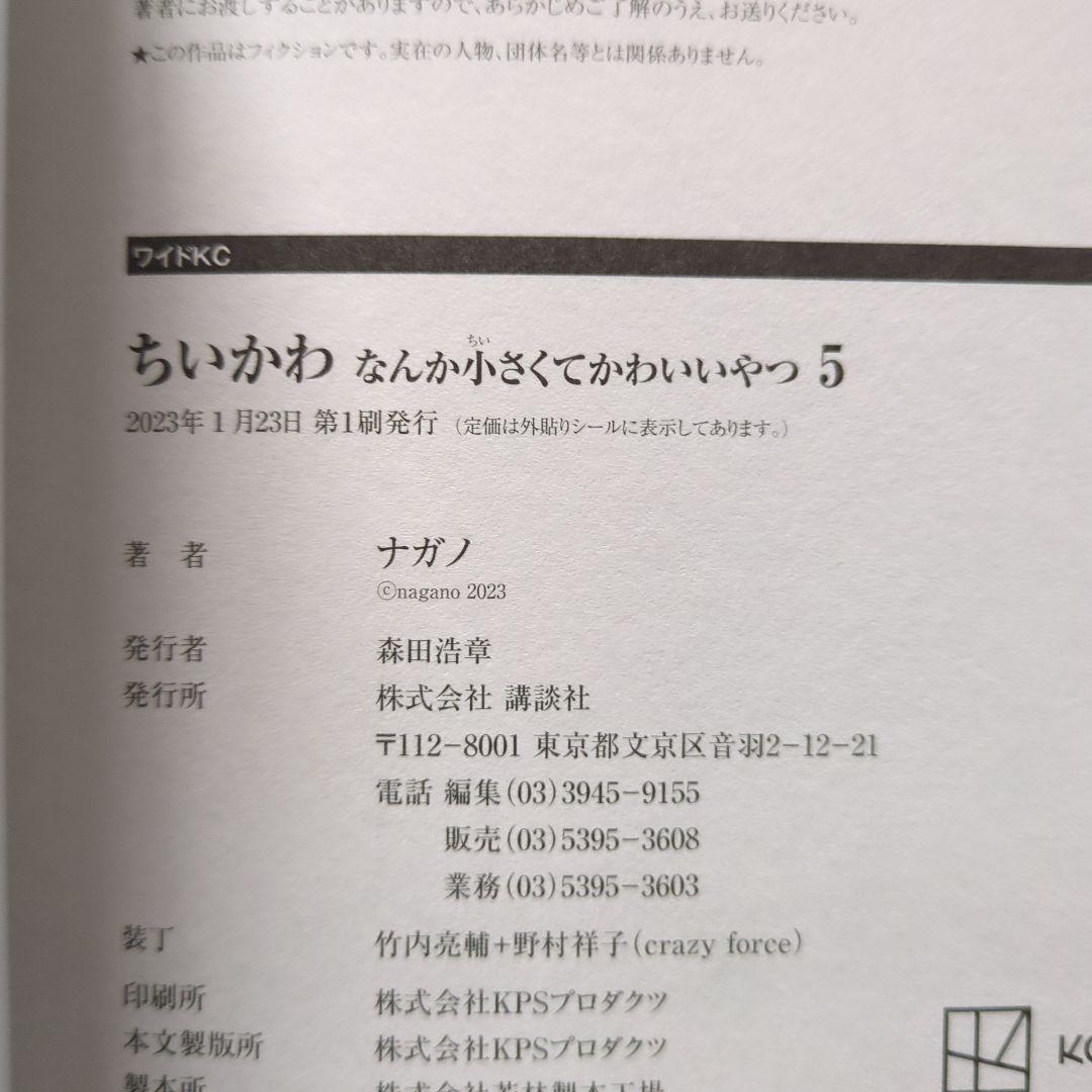 未開封書店購入特典1冊ポストカード4枚人形3体付きちいかわ1〜7巻特装版商品無し