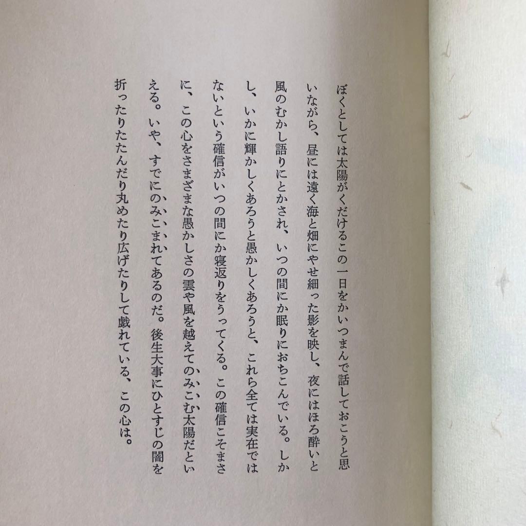 【絶版・入手困難】長沢哲夫詩集　手のひらに虹の長い尾羽根がまわっている　初版
