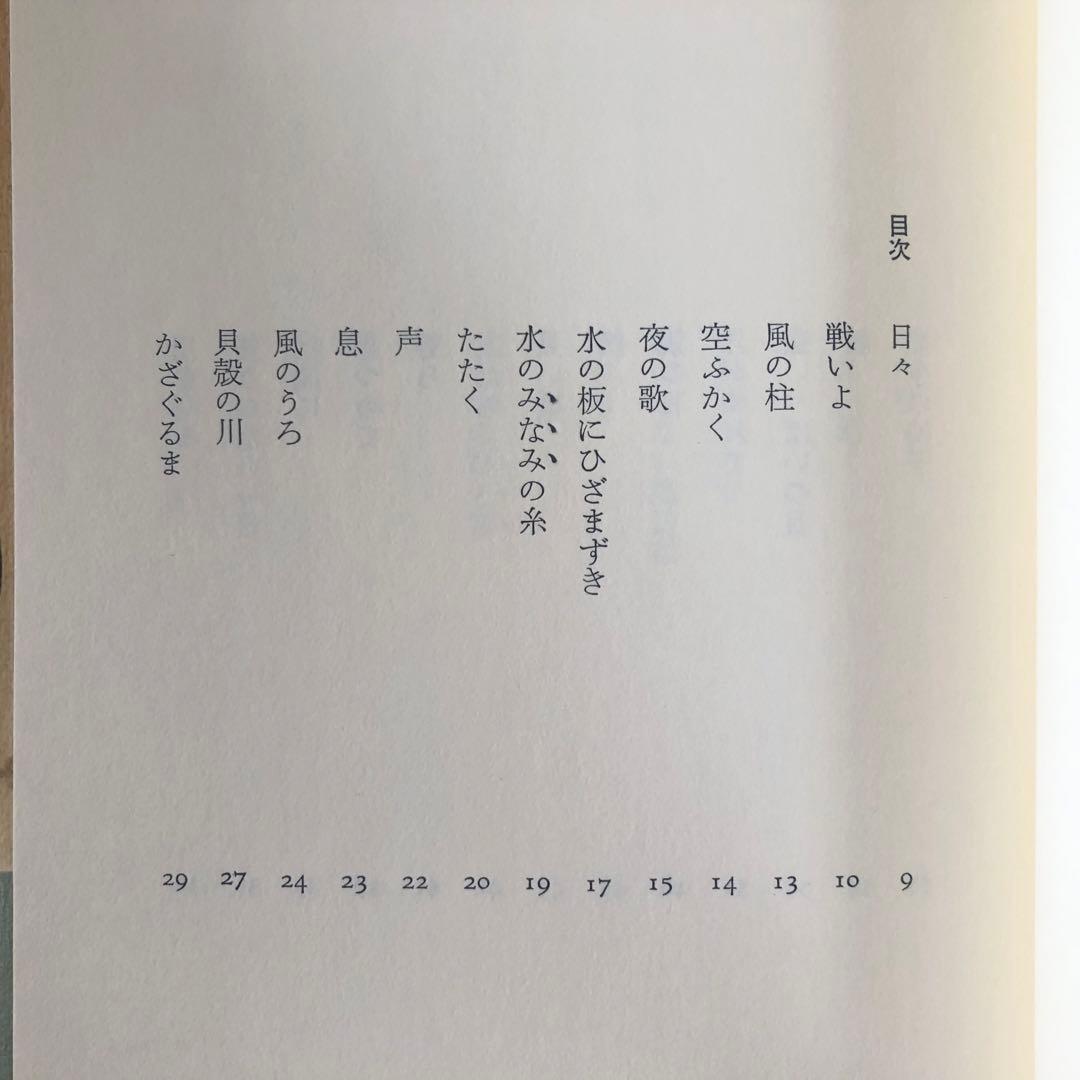 【絶版・入手困難】長沢哲夫詩集　手のひらに虹の長い尾羽根がまわっている　初版