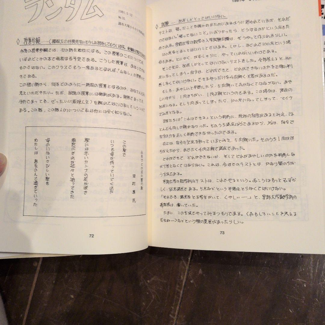 ふるさとの木の葉の駅の授業（ランダム）他　全７冊セット