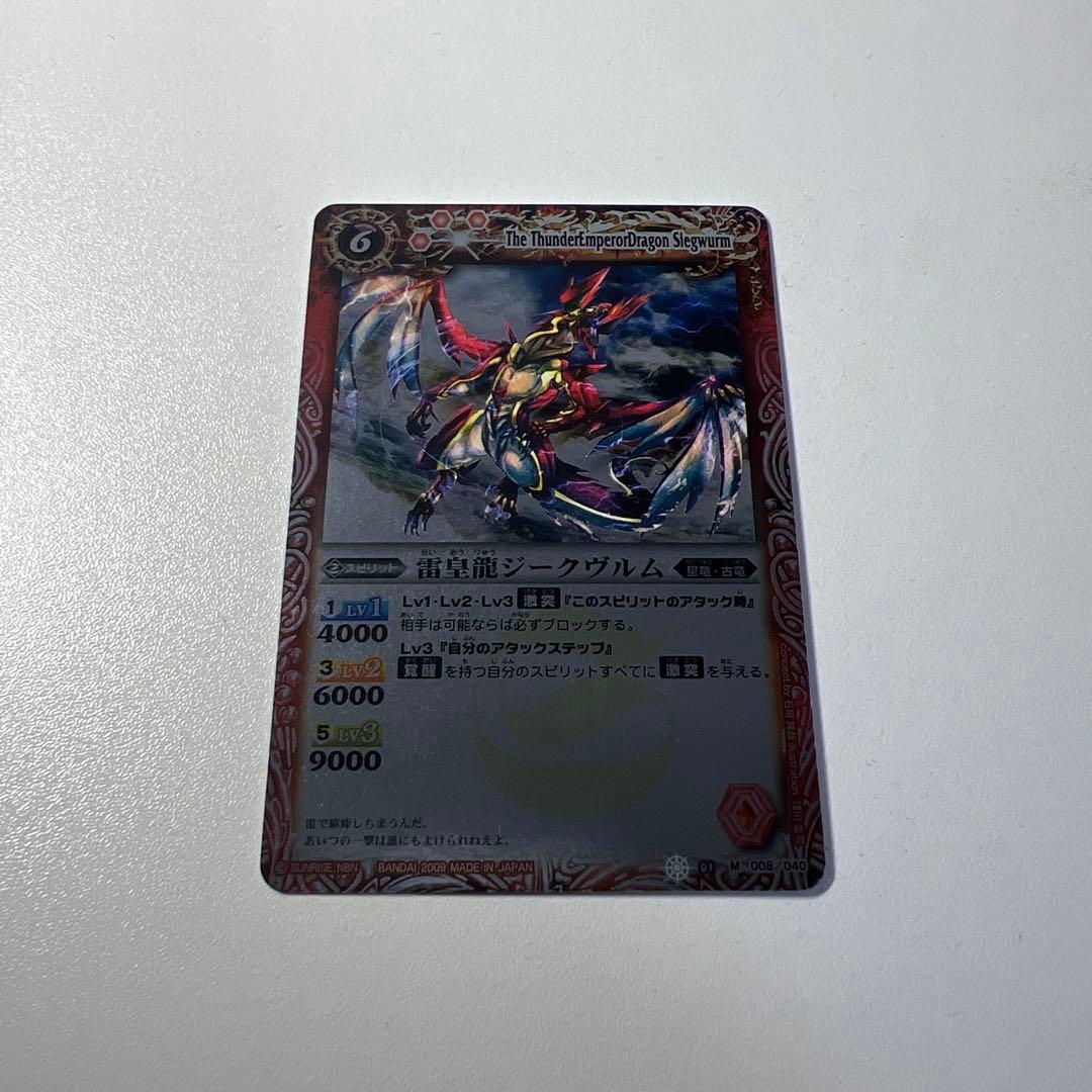 雷皇龍ジークヴルム　鉄騎皇イグドラシル　Mレア仕様