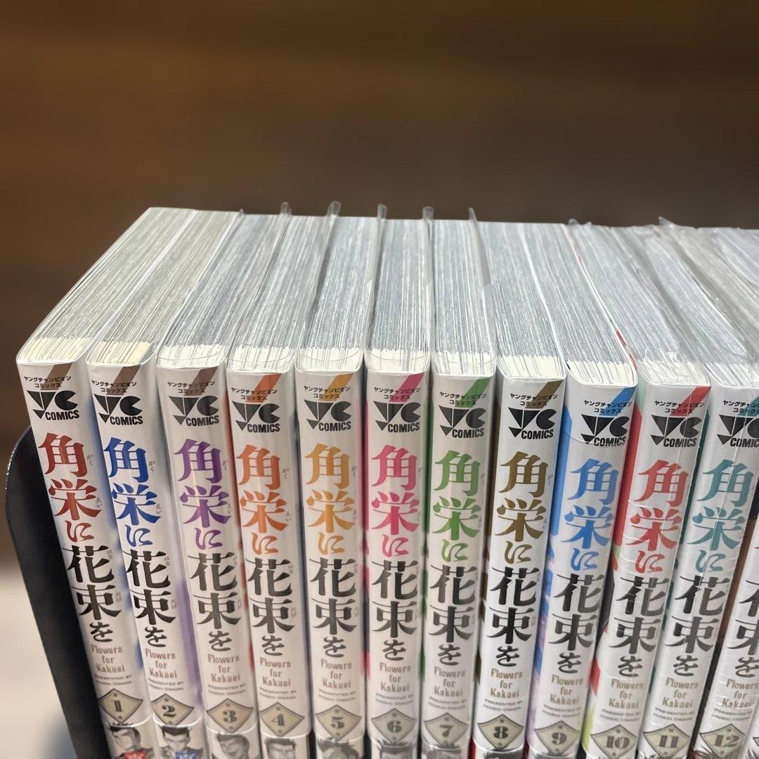 角栄に花束を　全巻初版