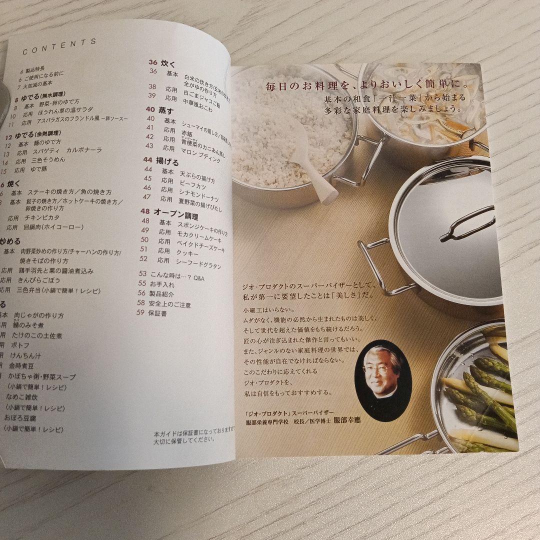 geo product 　ジオプロダクト　卵焼き器 クッキングガイドつき