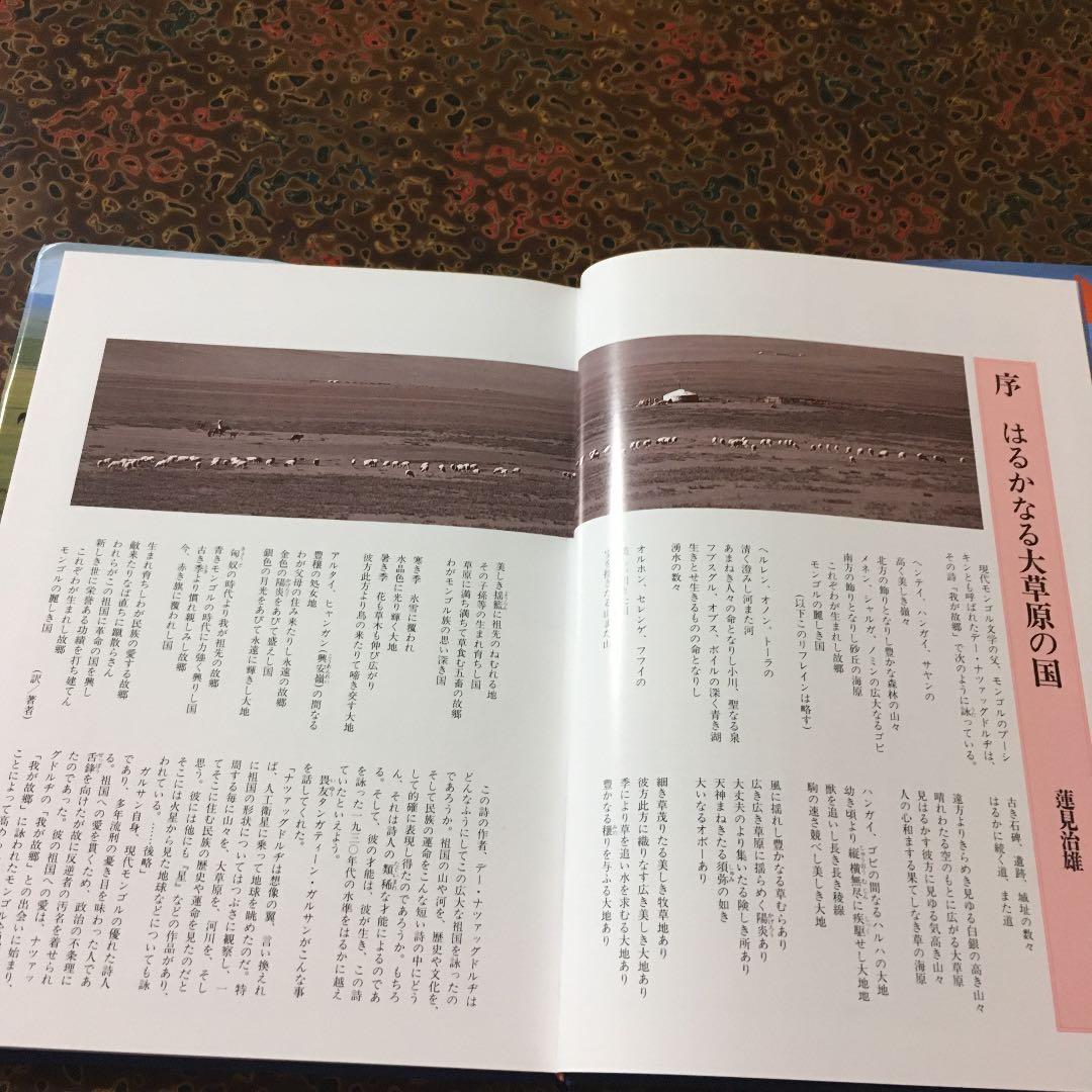 図説 モンゴルの遊牧民