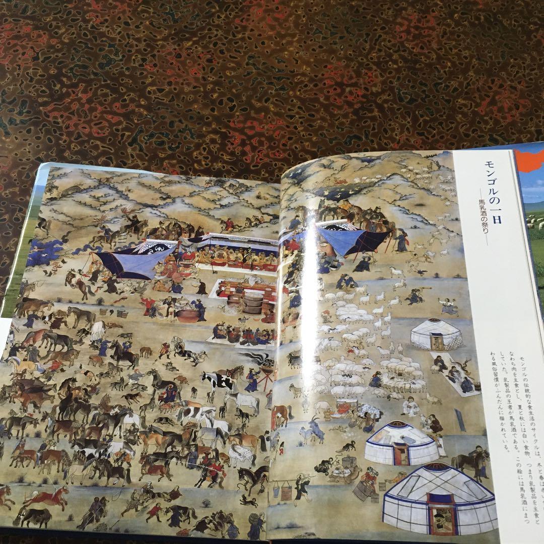 図説 モンゴルの遊牧民