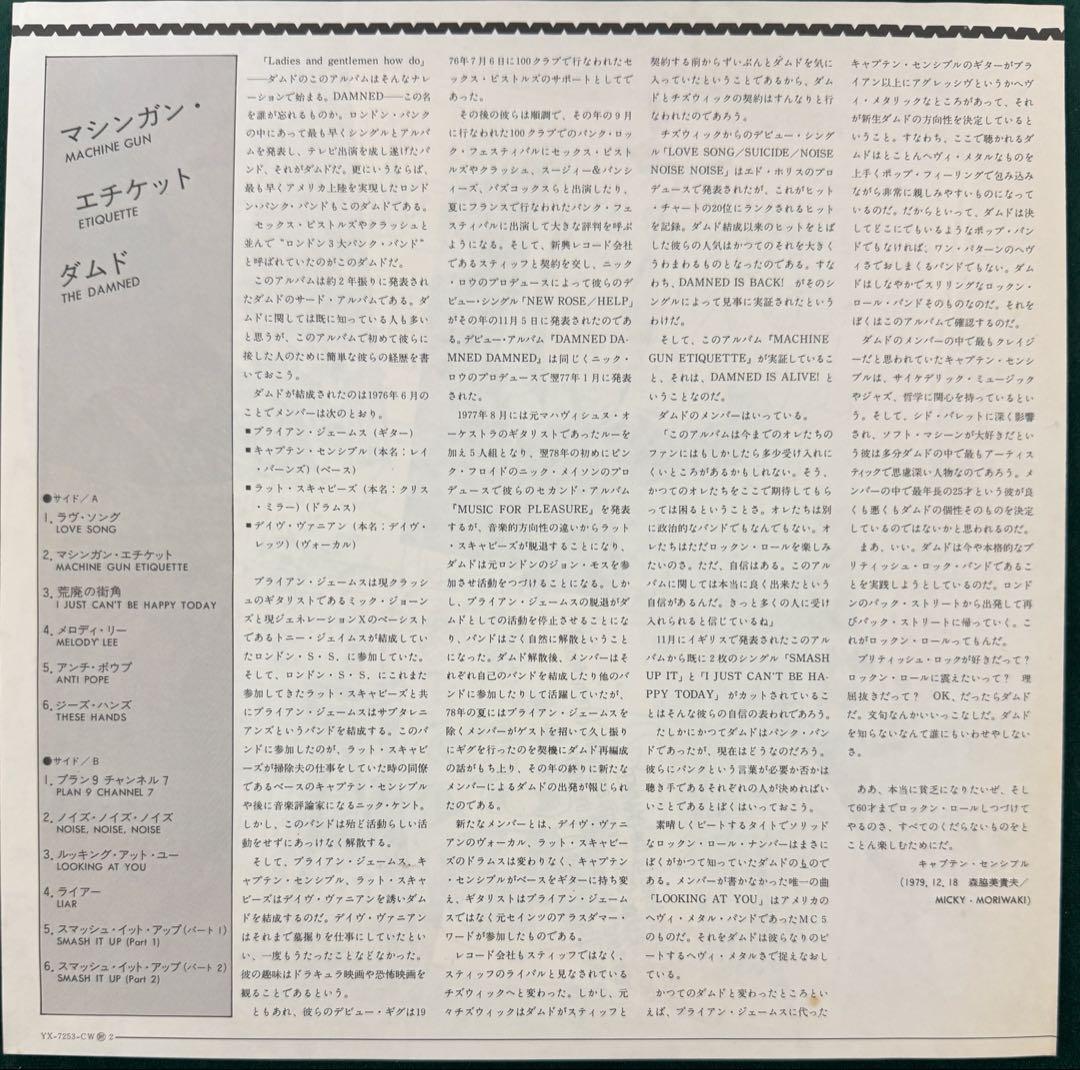 国内盤　THE DAMNED レコード　盤極美品