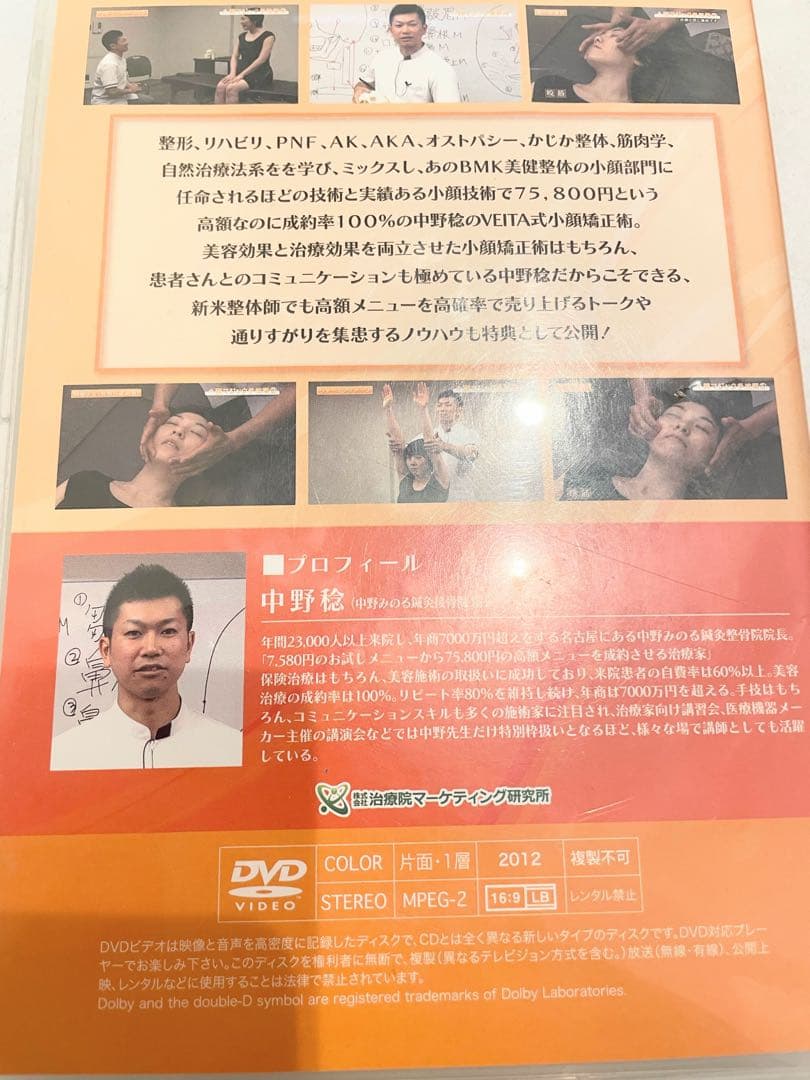 中野稔のVERITA式小顔マジックDVD