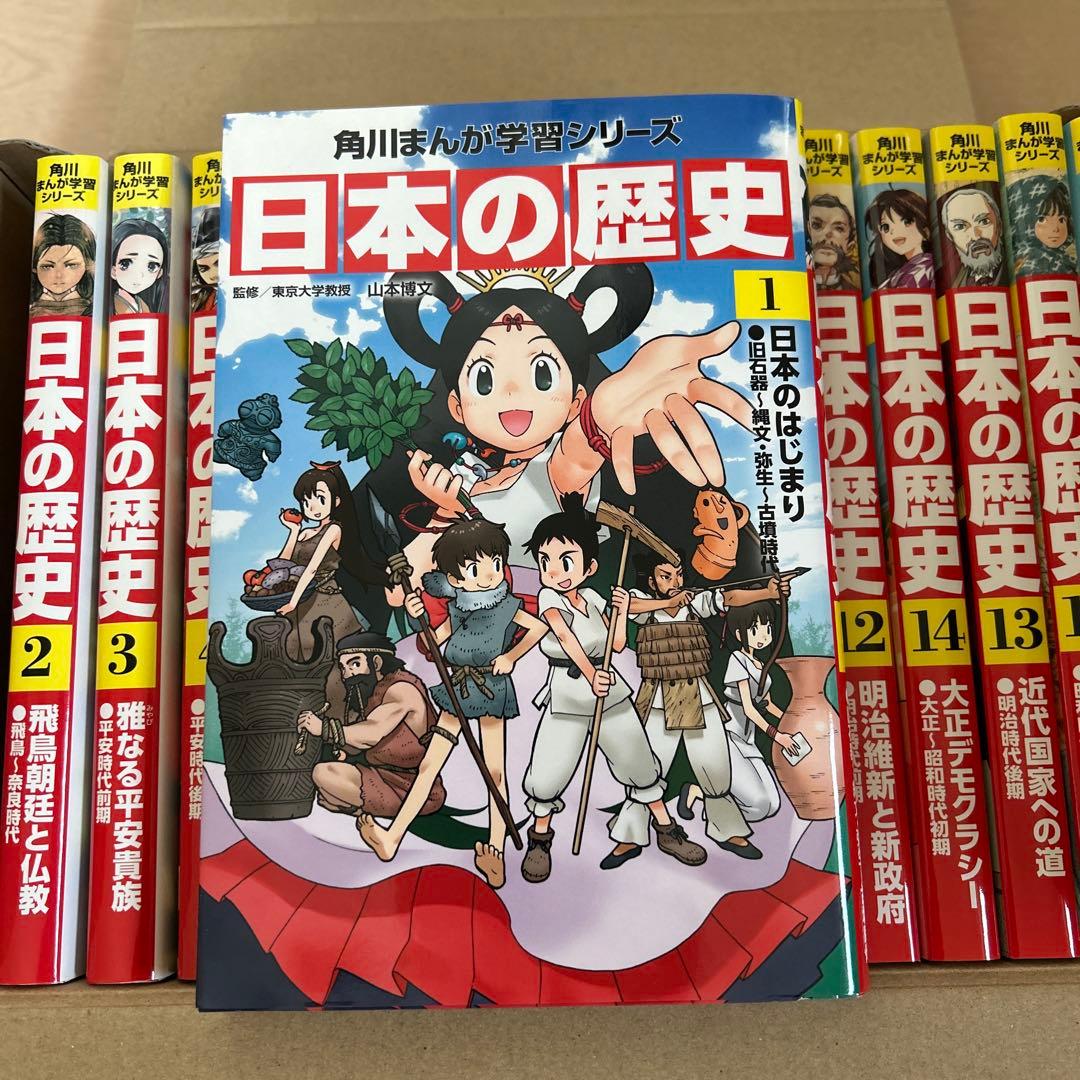 美品箱入り　日本の歴史 全15巻セット + 別巻1冊