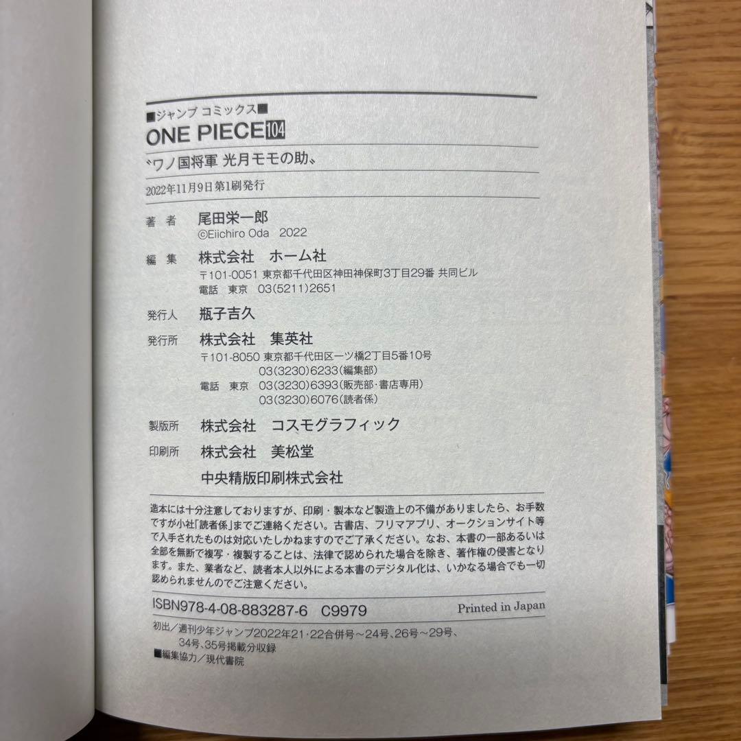 【初版】 ONE PIECE 104巻 4冊 帯付き ワンピース 百四巻