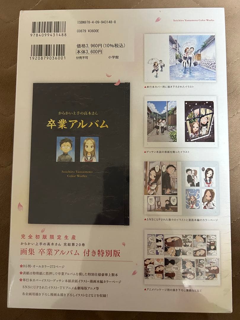 ます！  「からかい上手の高木さん 20 画集「卒業アルバム」付き特別版」