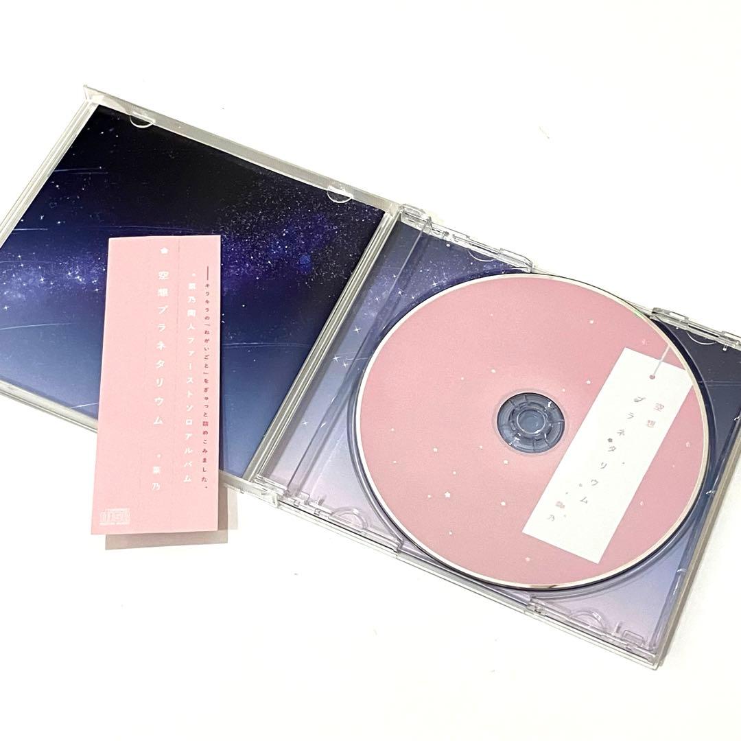 サイン入り *菜乃 空想プラネタリウム 同人 CD ボカロ 歌い手