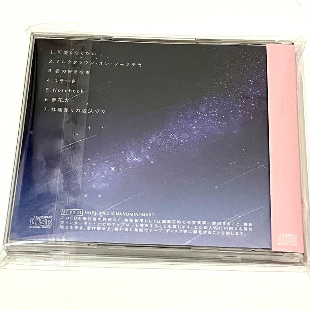 サイン入り *菜乃 空想プラネタリウム 同人 CD ボカロ 歌い手