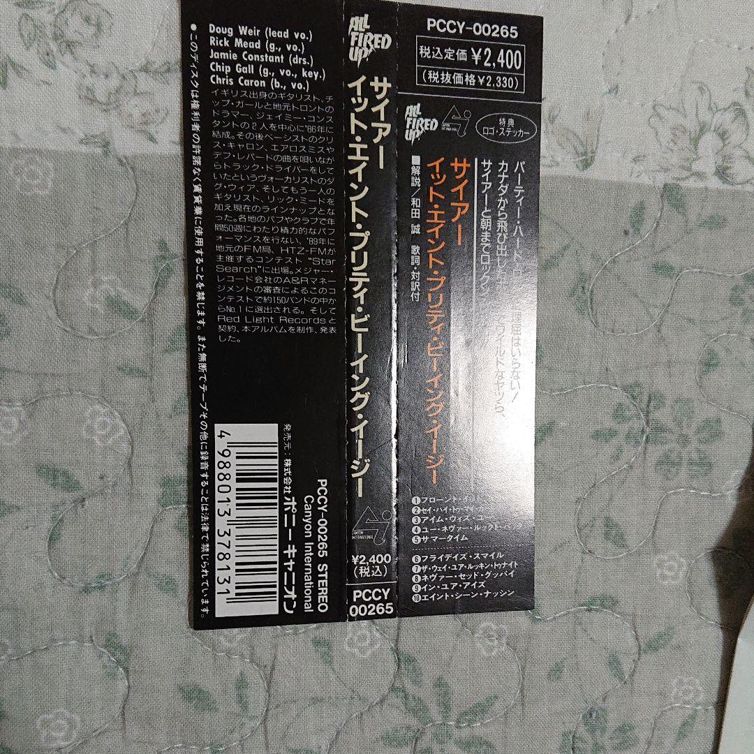 サイアー/イット・エイント・プリティ・ビーイング・イージー
