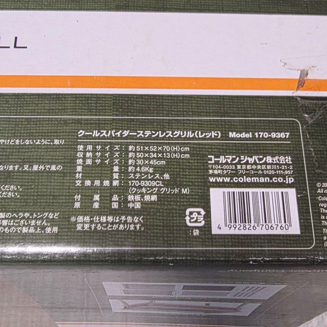 新品 Coleman Cool Spider Stainless Grill